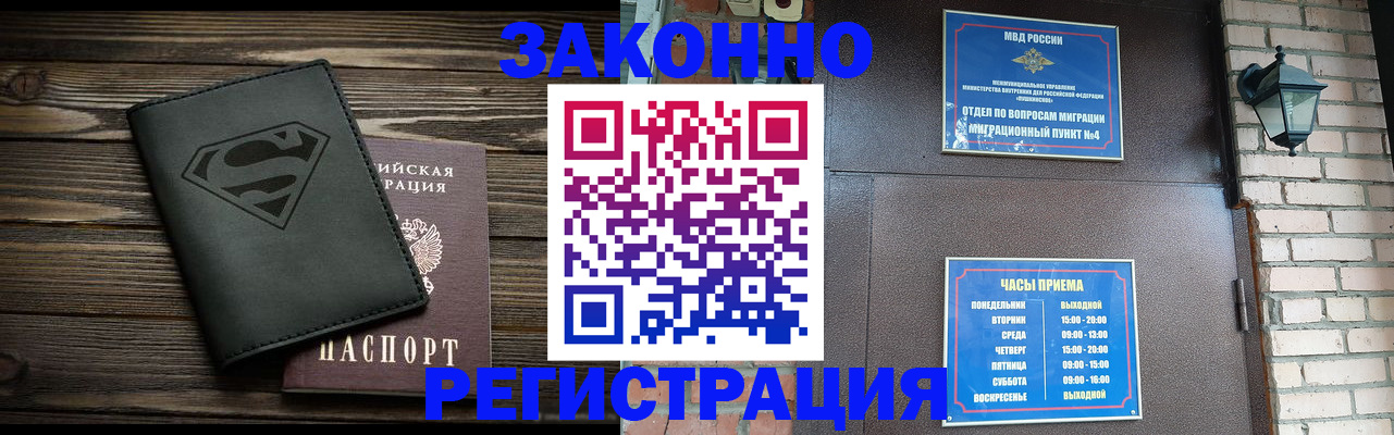 прописка законно в Сердобске