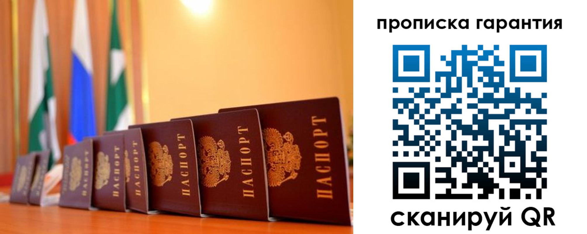 прописка гарантия в Сердобске