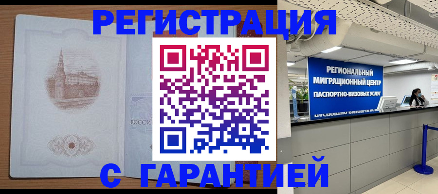временная регистрация надежно в Сердобске