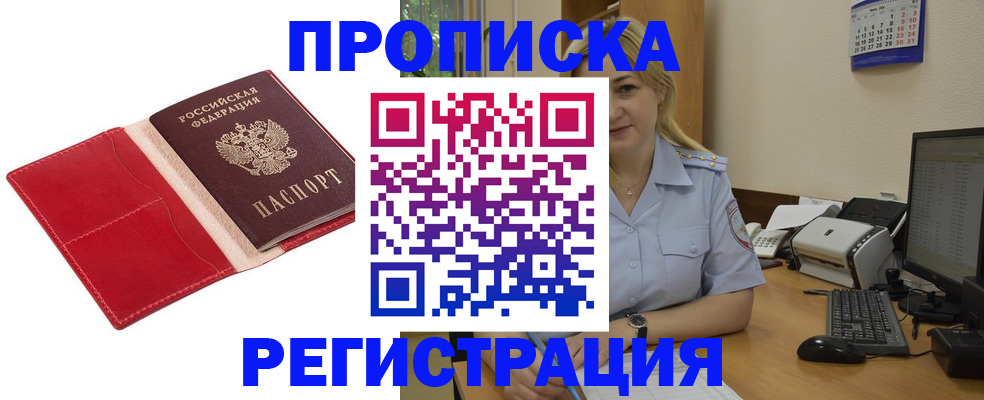 прописка в Сердобске